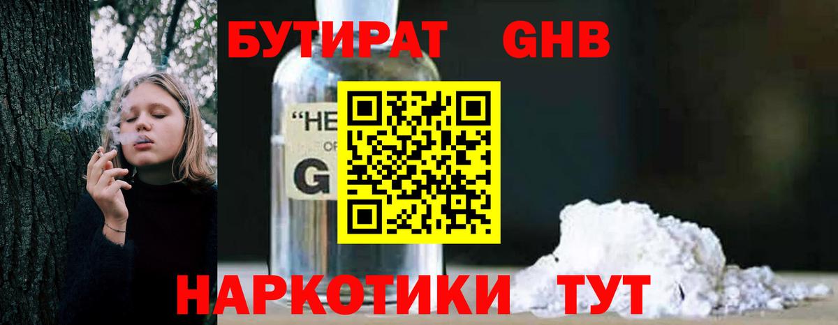 Бутират жидкий экстази Славянск-на-Кубани
