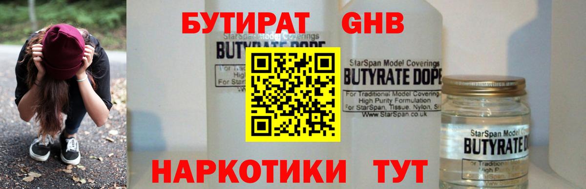 Славянск-на-Кубани  Бутират оксибутират  Вход с VPN 