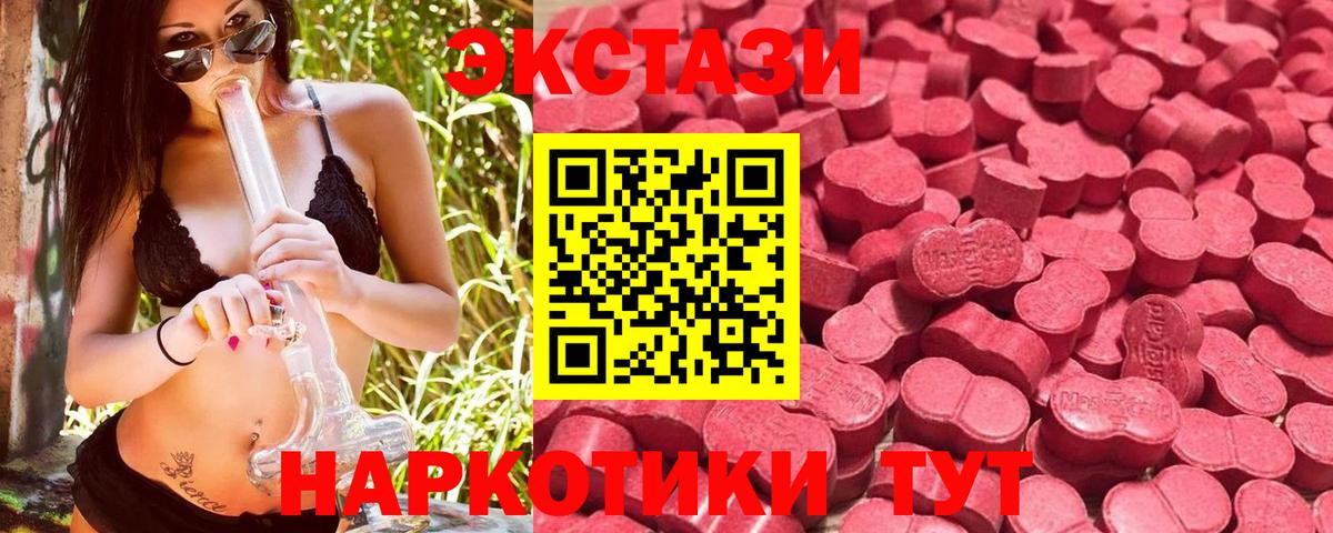Экстази MDMA  Вход с VPN  ЭКСТАЗИ таблы  Экстази  Славянск-на-Кубани 