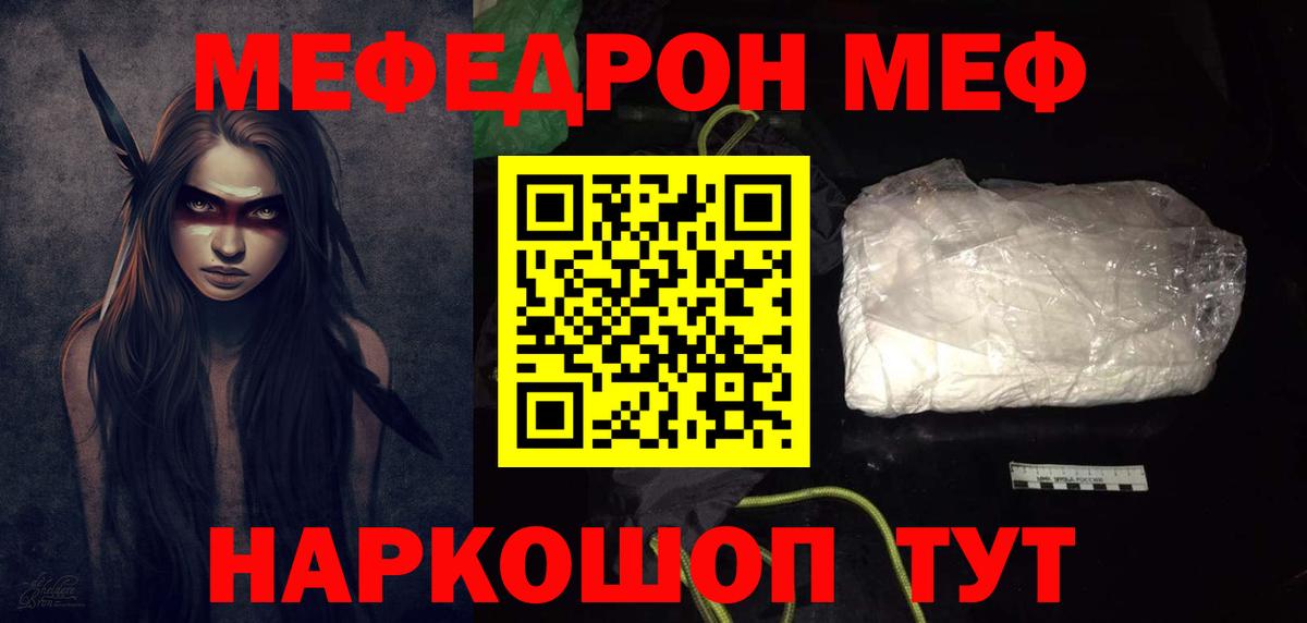 Меф мука Славянск-на-Кубани