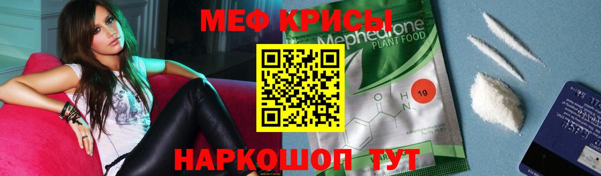 МЯУ-МЯУ  Вход с VPN  Мефедрон 4 MMC  Славянск-на-Кубани  Мефедрон mephedrone 