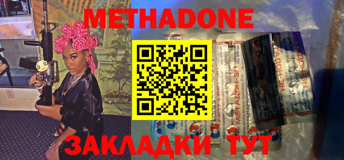 Метадон VHQ  Вход с VPN  Славянск-на-Кубани  МЕТАДОН белоснежный 